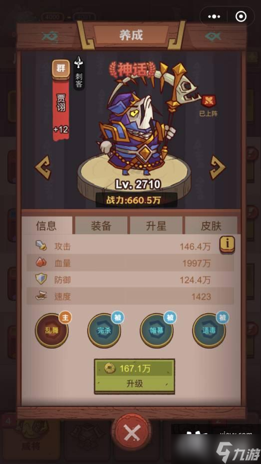 咸鱼之王疯狂程普怎么打