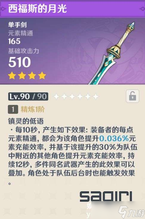 原神西福斯的月光属性效果一览