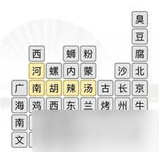 汉字找茬王消除美食通关攻略