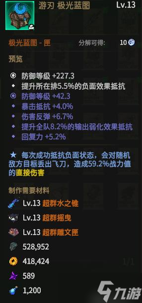 《龙鬼》极光装备大全