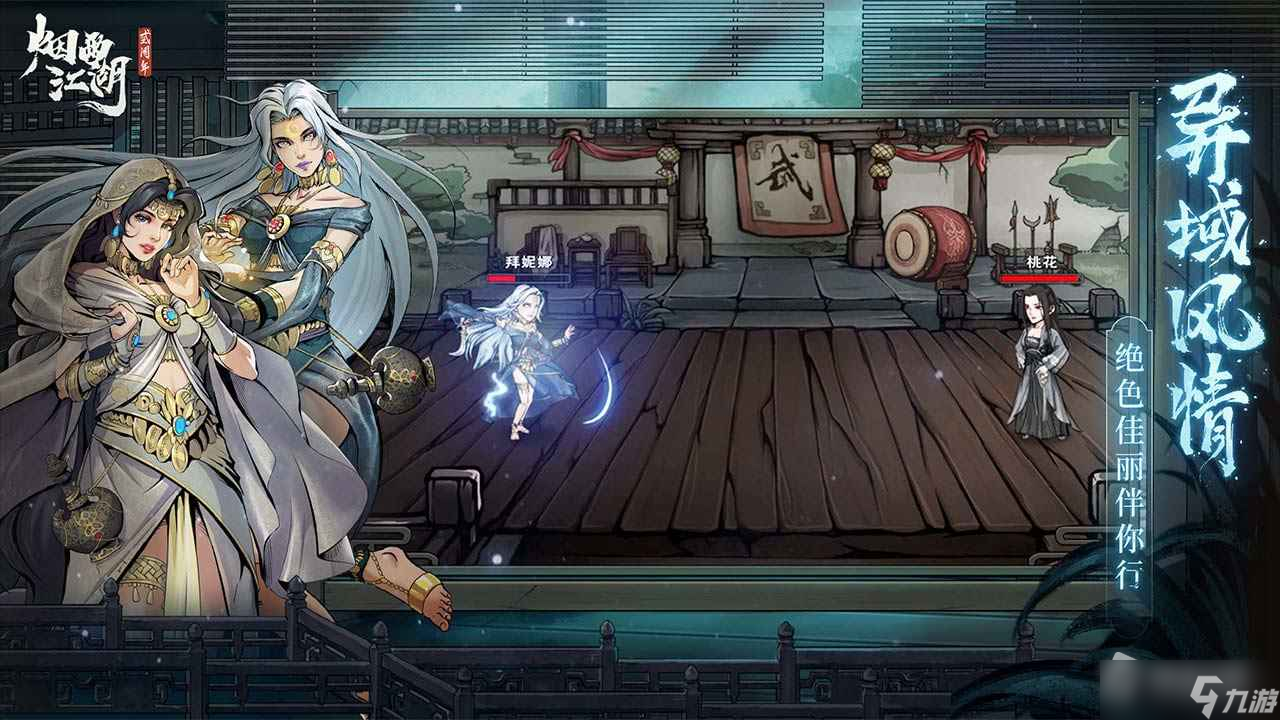 《烟雨江湖》雪山千机支线任务攻略