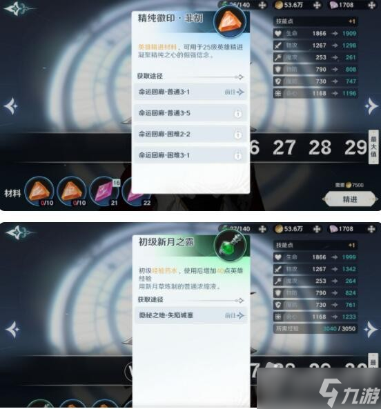 《风色幻想命运传说》等级提升方法