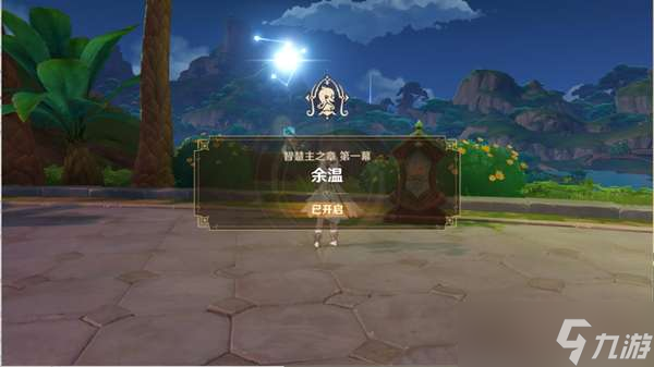 原神坠落之梦任务通关攻略