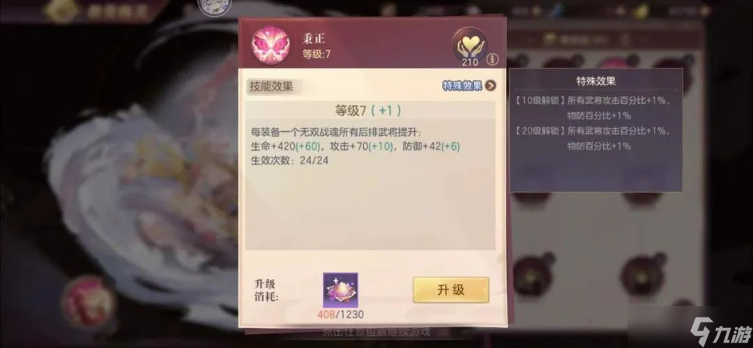 《三国志幻想大陆》善灵是什么