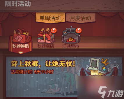 咸鱼之王秋裤换购兑换什么好 咸鱼之王秋裤换购兑换攻略