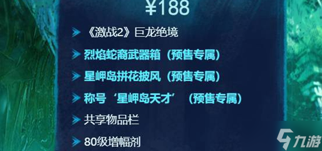 激戰(zhàn)2巨龍絕境史詩(shī)章節(jié)一覽