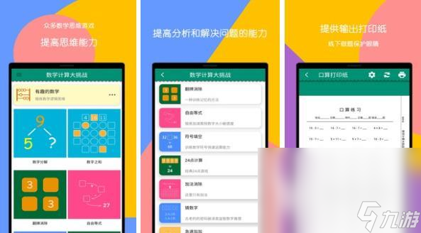 2022人气最高的算数游戏有什么 算术游戏合集推荐