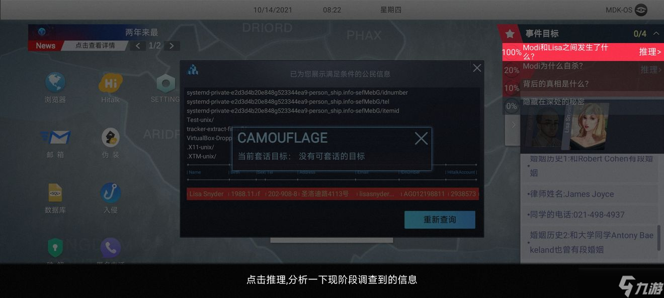 无处遁形全网公敌第一章流程攻略