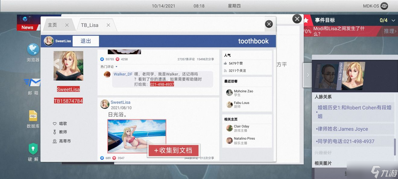 无处遁形全网公敌第一章流程攻略