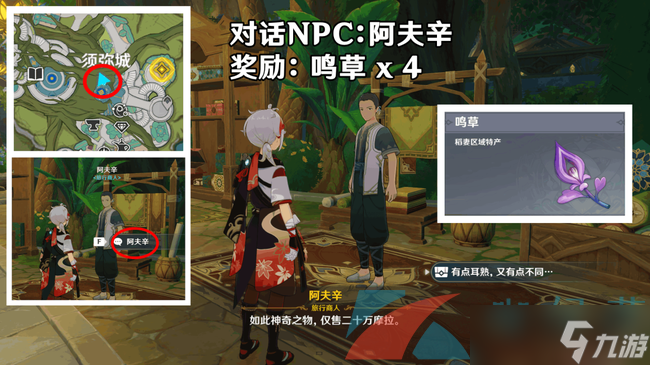 《原神》须弥城NPC对话奖励大全