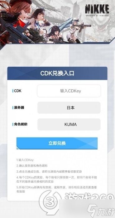 《NIKKE勝利女神》CDKEY匯總 公測可用CDKEY兌換碼一覽