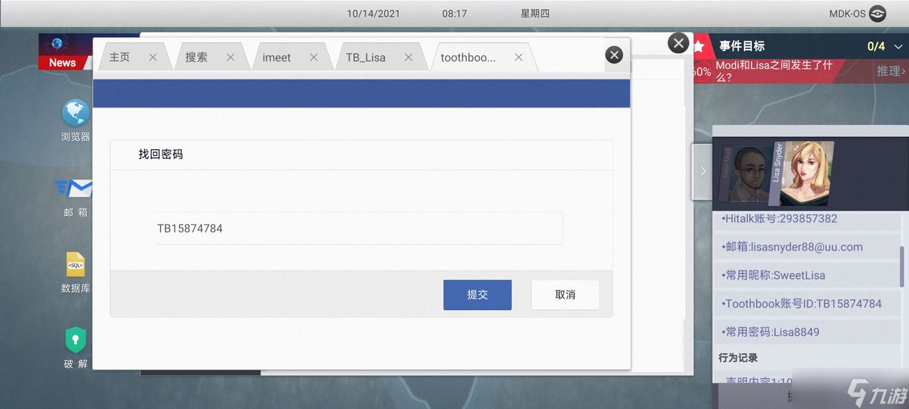 无处遁形全网公敌第一章流程攻略