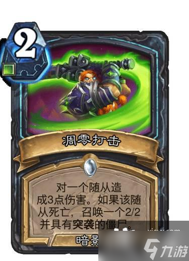炉石传说死亡骑士牌有哪些