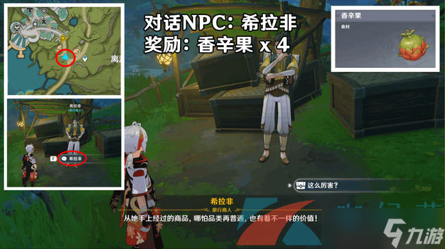 《原神》须弥城NPC对话奖励大全