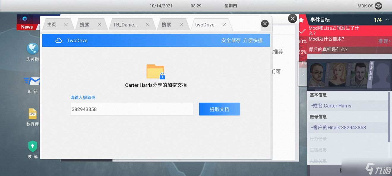 无处遁形全网公敌第一章流程攻略