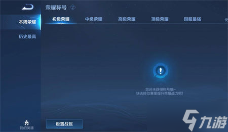 王者荣耀荣耀战区更改攻略