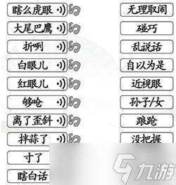 漢字找茬王連線天津話怎么過-連線天津話通關攻略