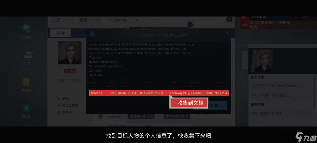 無處遁形全網(wǎng)公敵新手教程攻略