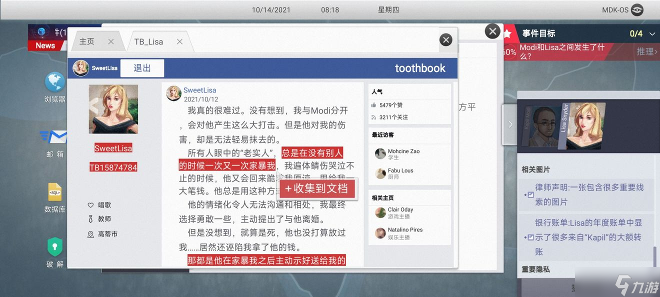 无处遁形全网公敌第一章流程攻略