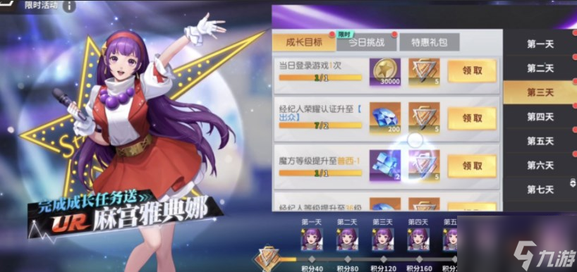 全明星激斗麻宫雅典娜怎么获取 七日麻宫雅典娜UR达成攻略[图]