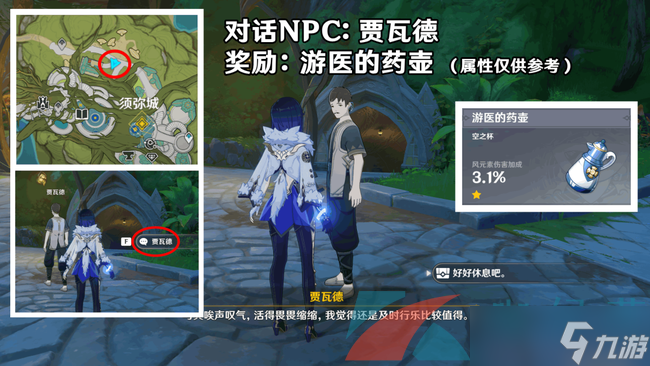 《原神》须弥城NPC对话奖励大全