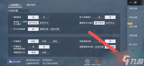 和平精英战绩怎么设置不让别人看-隐藏战绩设置方法
