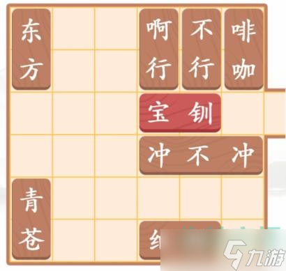 《汉字找茬王》让宝钏出门挖野菜通关攻略