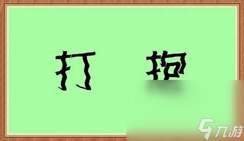 2022可玩度高的文字解谜手游 人气最高的文字解谜游戏排行榜截图