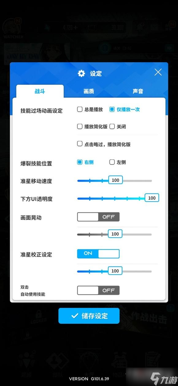 《NIKKE勝利女神》抖動設置方法