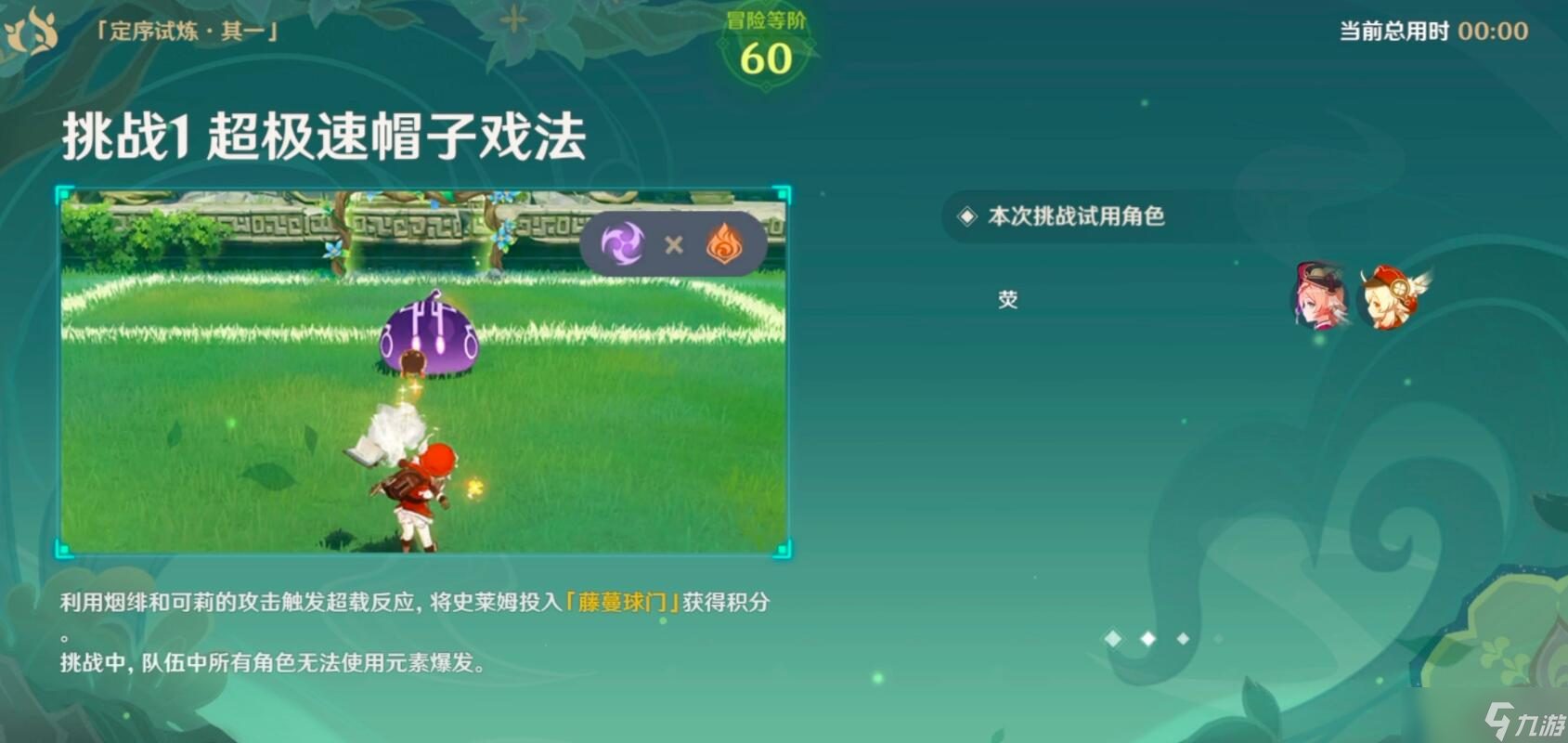 原神冒险家试炼第一天怎么通关