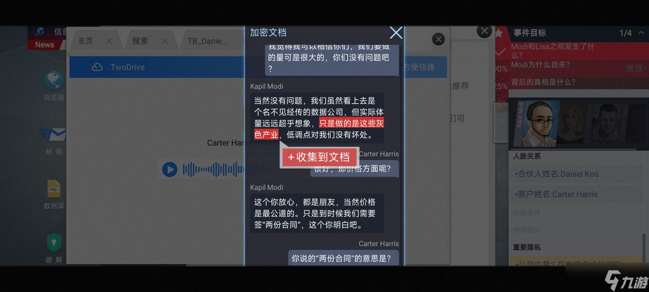 无处遁形全网公敌第一章流程攻略