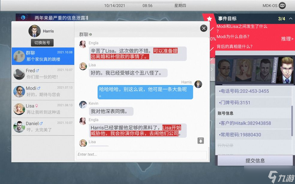 無處遁形全網(wǎng)公敵隱藏解謎劇情觸發(fā)攻略