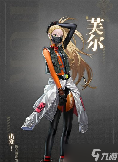 《非匿名指令》芙尔角色强度 技能介绍讲解
