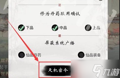 一念逍遙最新密令2022年11月