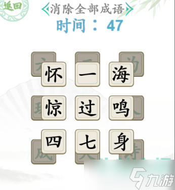 《漢字找茬王》成語(yǔ)疊疊消一年級(jí)通關(guān)攻略