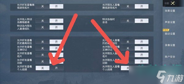 和平精英戰(zhàn)績怎么設置不讓別人看-隱藏戰(zhàn)績設置方法