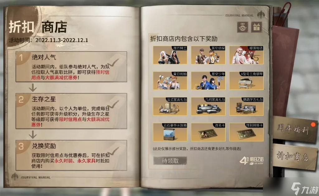 明日之后四周年庆领奖攻略