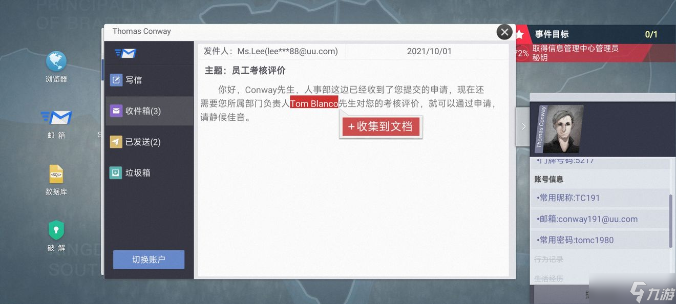 無處遁形全網(wǎng)公敵新手教程攻略