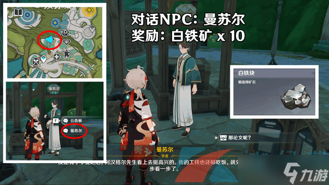 《原神》须弥城NPC对话奖励大全