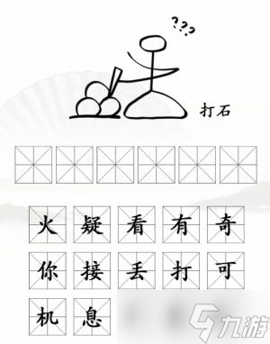 汉字找茬王象形字找梗通关攻略