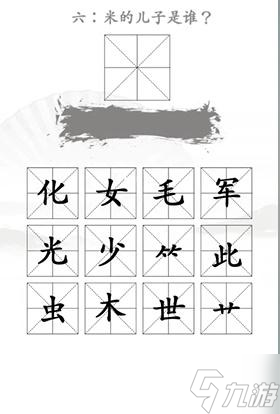 《汉字找茬王》找出米的亲人通关攻略