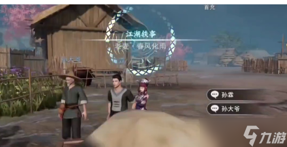 不良人3春風(fēng)化雨軼事攻略