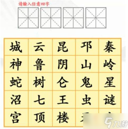 《漢字找茬王》找盜墓題材小說詞通關攻略