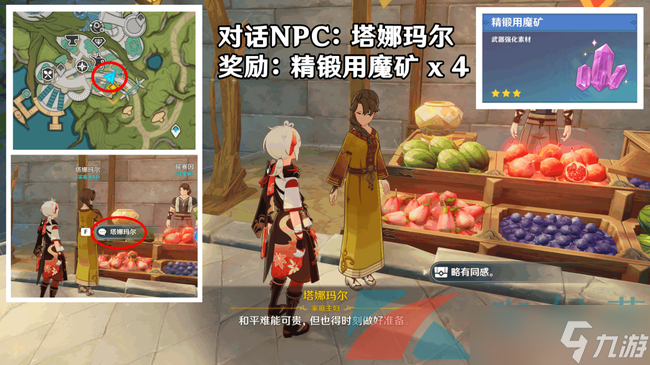 《原神》须弥城NPC对话奖励大全