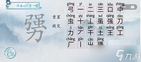 《漢字梗傳》勥強(qiáng)力找出22個(gè)字通關(guān)攻略