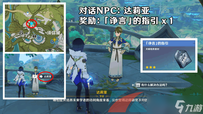 《原神》须弥城NPC对话奖励大全