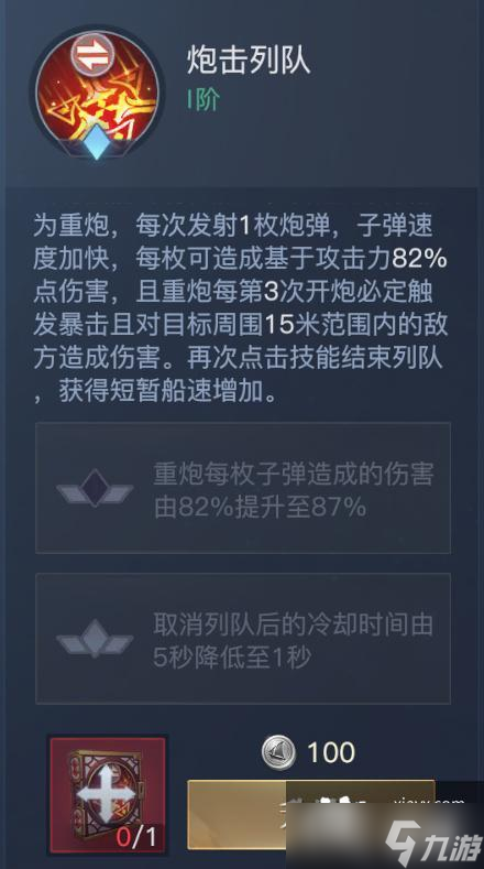 黎明之海重炮师技能升级攻略