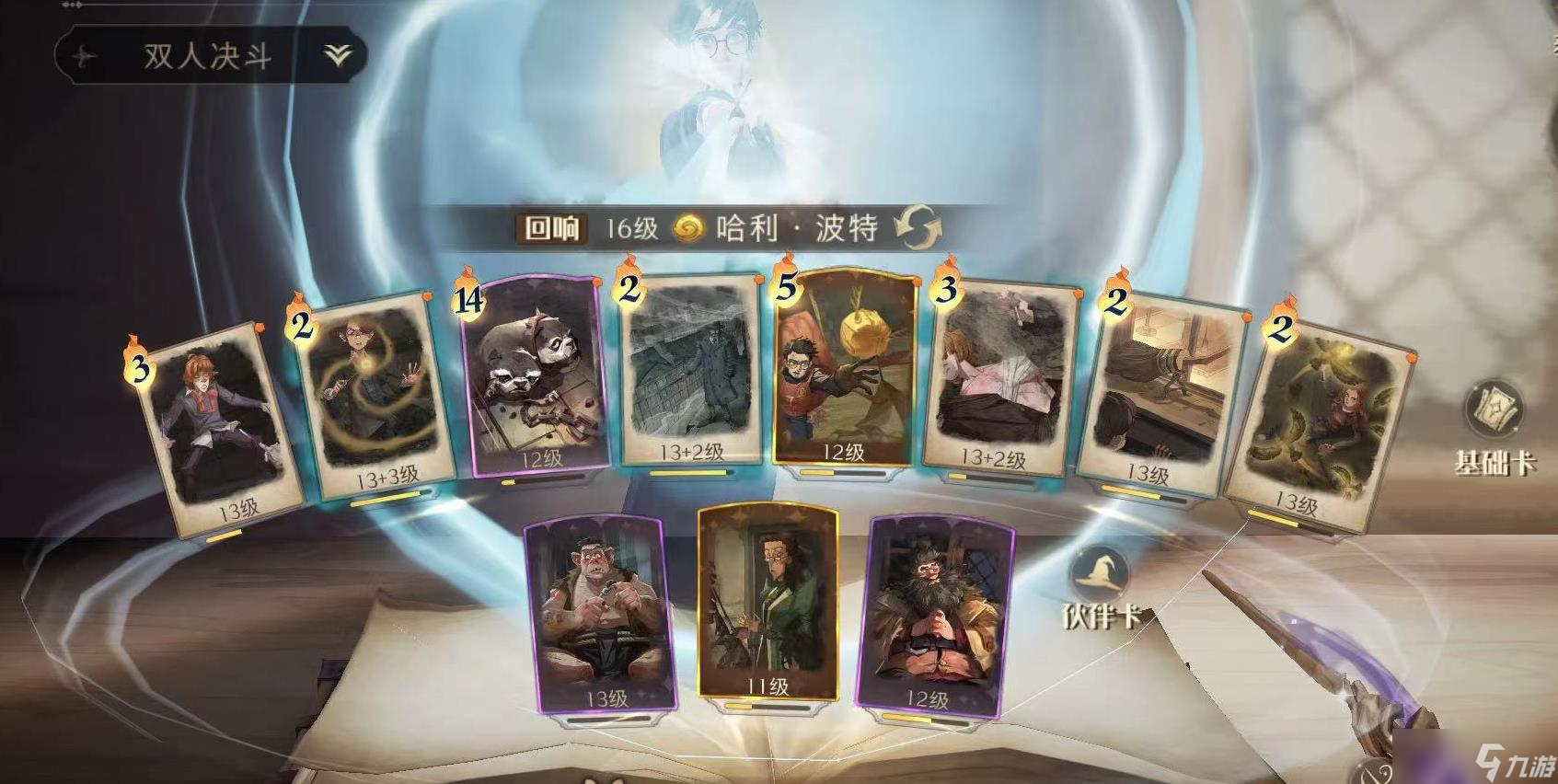 哈利波特魔法覺(jué)醒米勒娃麥格圖鑒