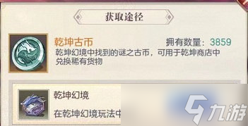 《三国志幻想大陆》乾坤幻境怎么玩