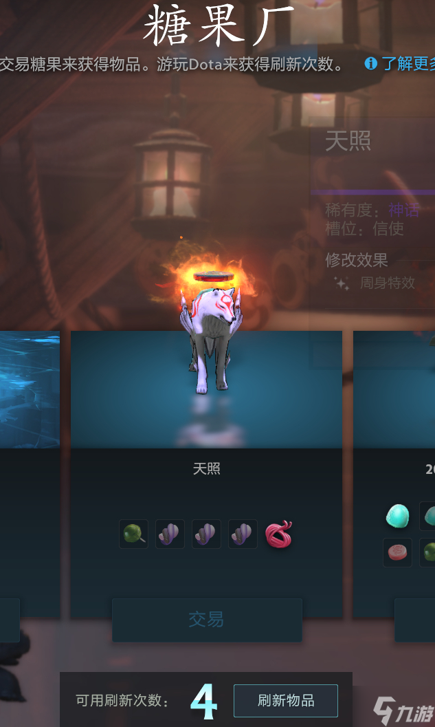 dota2天照还能买吗 天照大神信使获得途径